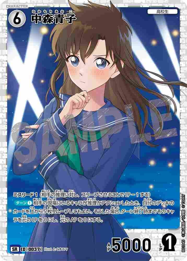 中森青子 B01045 Detective Conan TCG card
