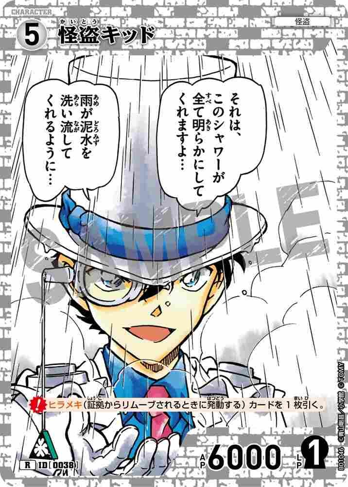 Kaito Kid B01046 Detective Conan TCG card