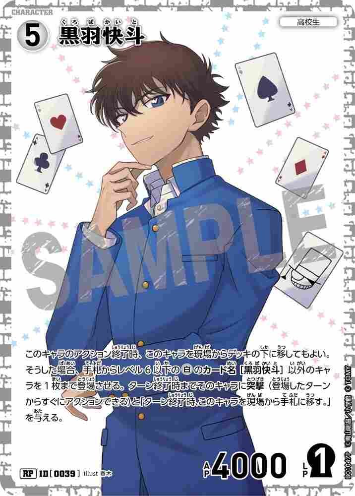 Kaito Kuroba B01047P Detective Conan TCG card