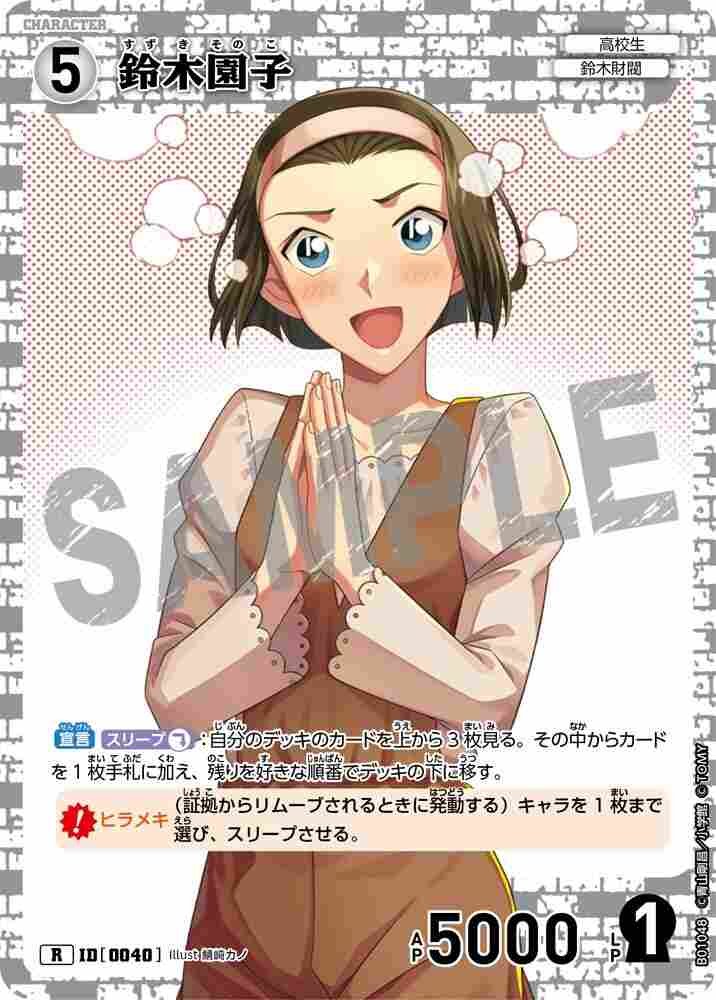 Sonoko Suzuki B01048 Detective Conan TCG card