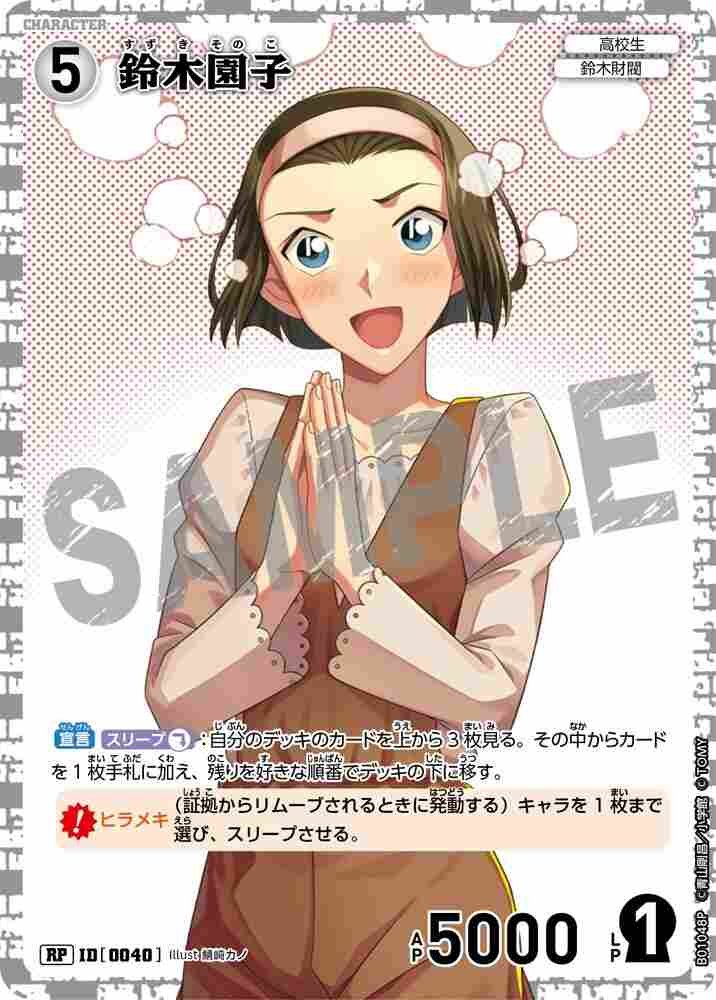 Sonoko Suzuki B01048P Detective Conan TCG card