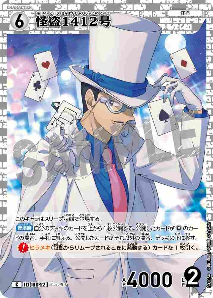Phantom Thief No. 1412 B01050 Detective Conan TCG card