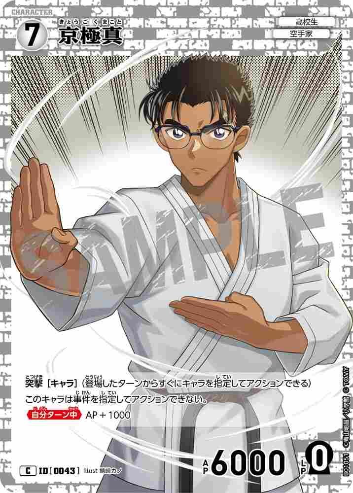 Makoto Kyogoku B01051 Detective Conan TCG card