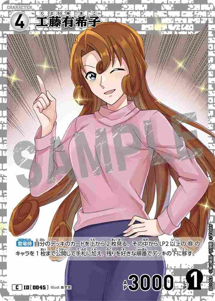Yukiko Kudo B01053 Detective Conan TCG card