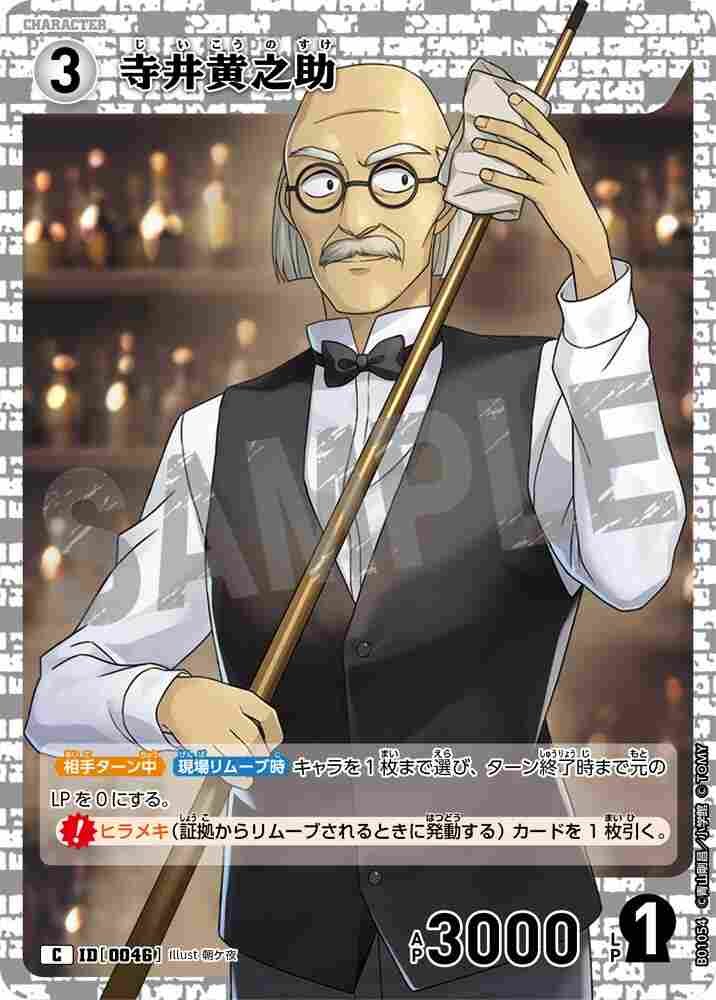 Terai Kōnosuke B01054 Detective Conan TCG card