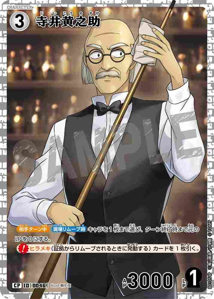 Terai Kōnosuke B01054P Detective Conan TCG card