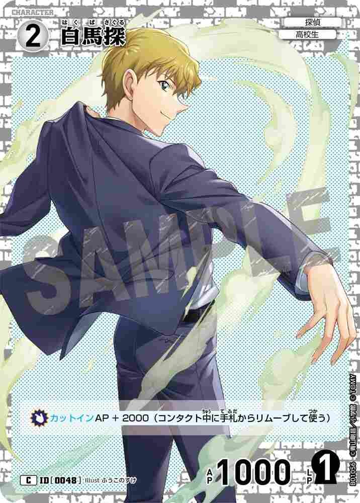 白馬探 B01056 Detective Conan TCG card