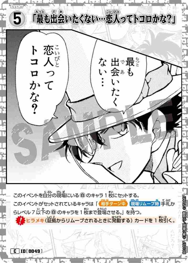 "The last thing I want to meet is a lover, I guess?" B01057 Detective Conan TCG card