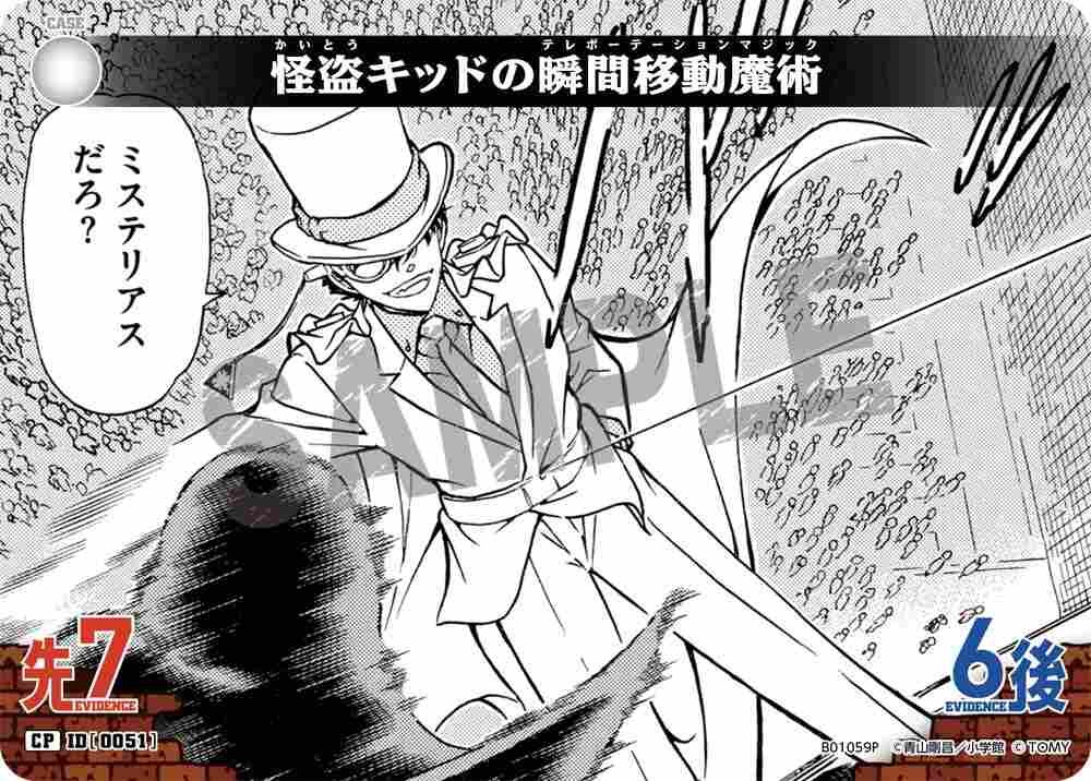 Kaito Kid's Teleportation Magic B01059P Detective Conan TCG card