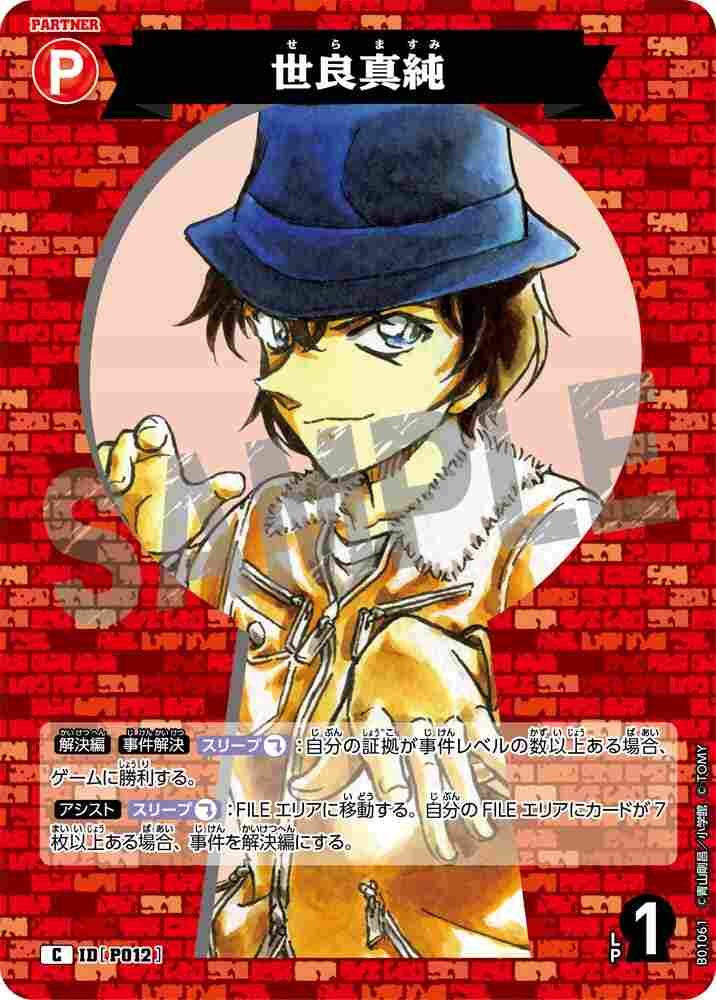 Masumi Sera B01061 Detective Conan TCG card