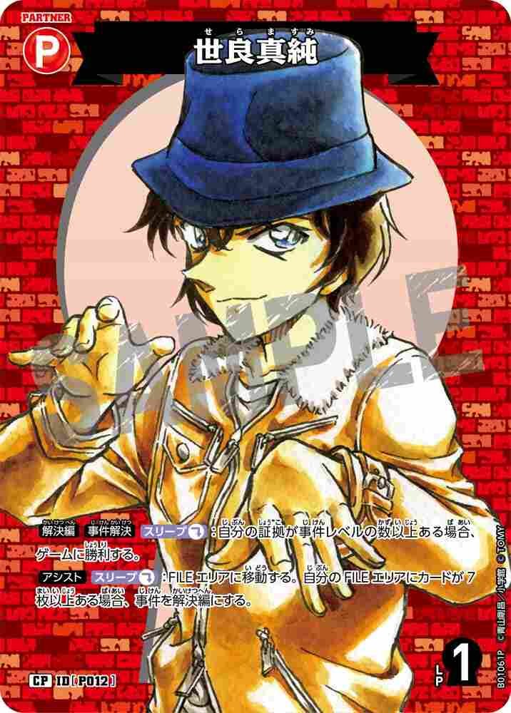 世良真純 B01061P Detective Conan TCG card