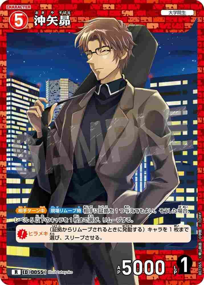 Subaru Okiya B01065 Detective Conan TCG card