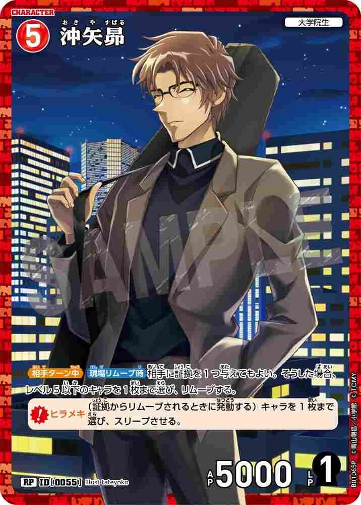Subaru Okiya B01065P Detective Conan TCG card