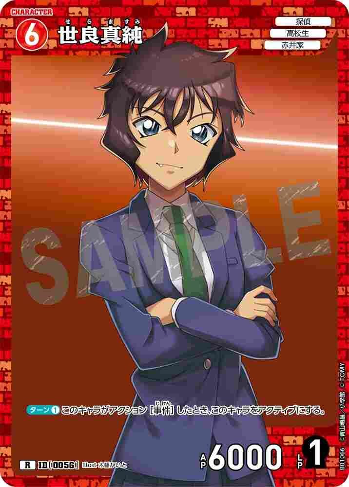 Masumi Sera B01066 Detective Conan TCG card
