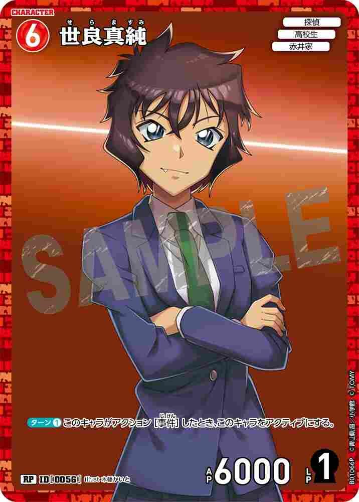 Masumi Sera B01066P Detective Conan TCG card