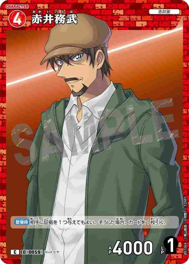 Tsutomu Akai B01069 Detective Conan TCG card