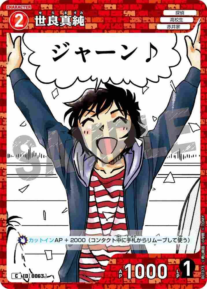 Masumi Sera B01073 Detective Conan TCG card