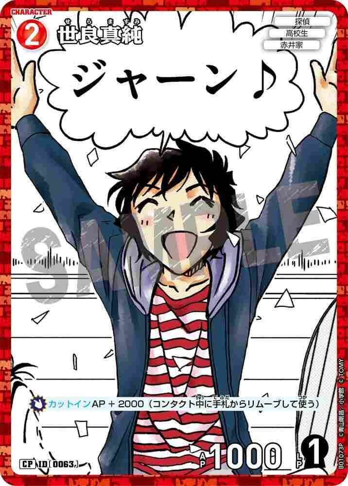 Masumi Sera B01073P Detective Conan TCG card
