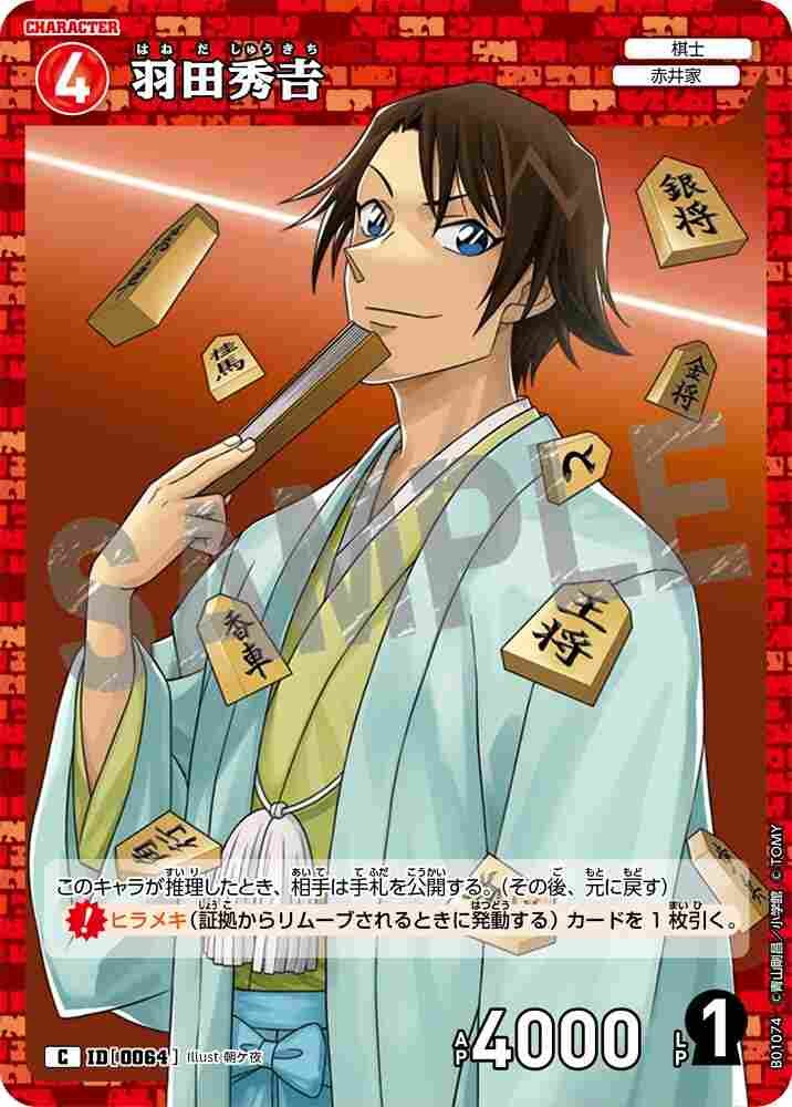 Hideyoshi Haneda B01074 Detective Conan TCG card