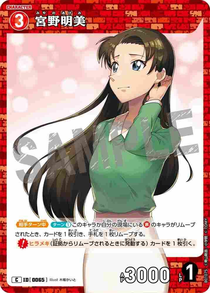 Akemi Miyano B01075 Detective Conan TCG card