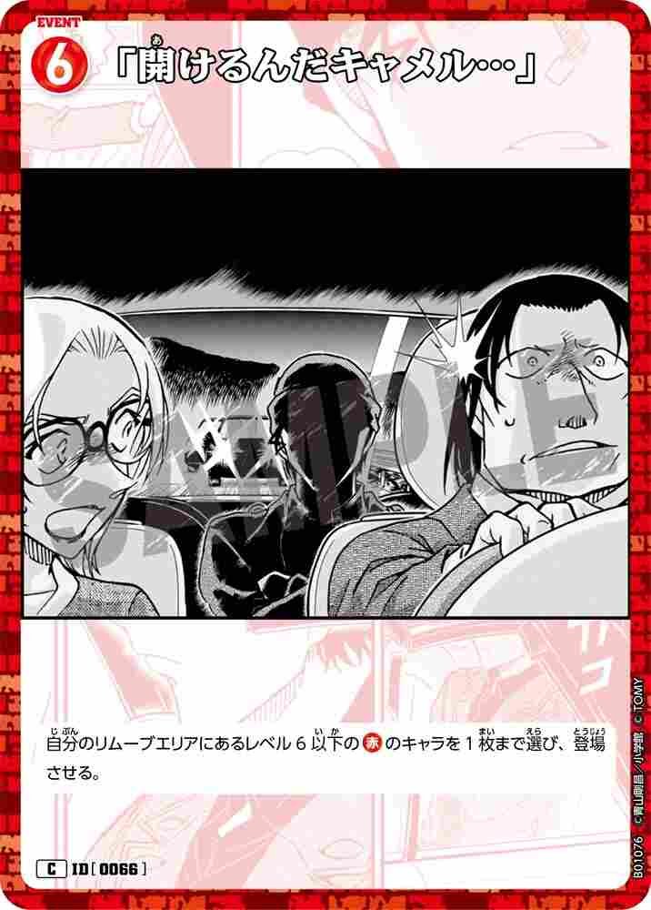 "Open it, Camel..." B01076 Detective Conan TCG card
