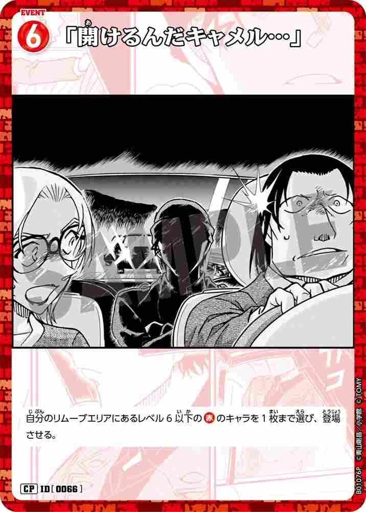"Open it, Camel..." B01076P Detective Conan TCG card