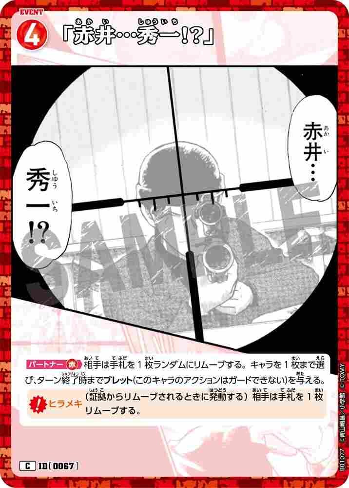 "Akai...Shuichi?!" B01077 Detective Conan TCG card