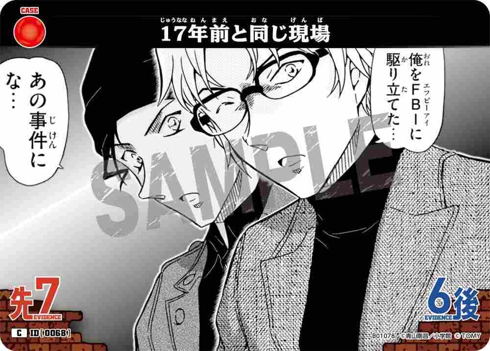 The same scene as 17 years ago B01078 Detective Conan TCG card
