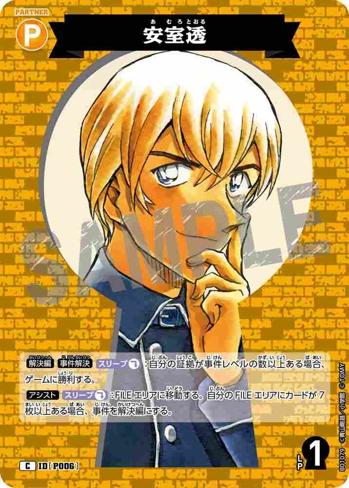 Toru Amuro B01079 Detective Conan TCG card