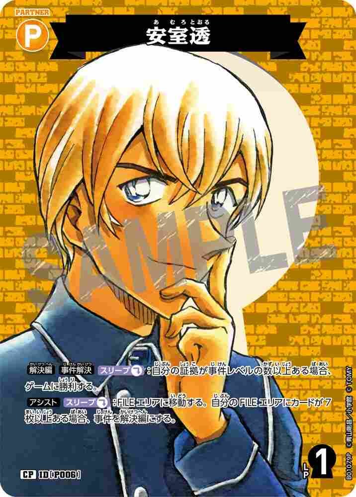 Toru Amuro B01079P Detective Conan TCG card