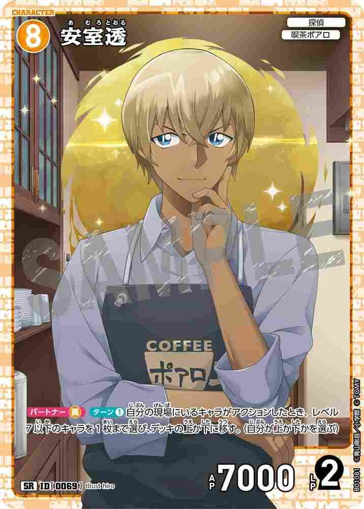 Toru Amuro B01081 Detective Conan TCG card