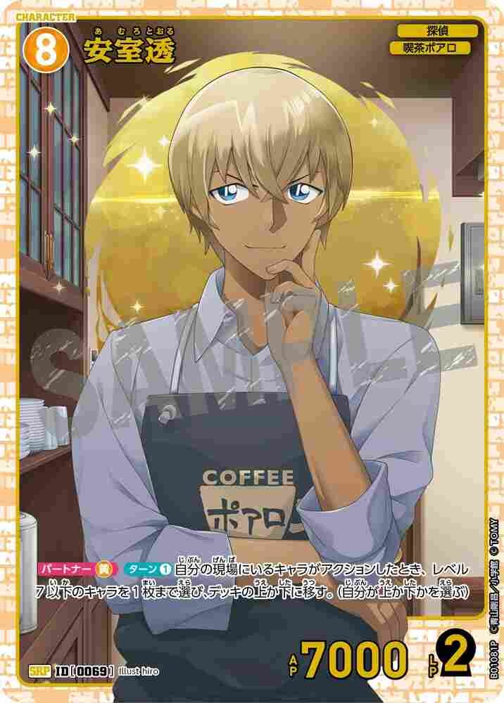 Toru Amuro B01081P Detective Conan TCG card