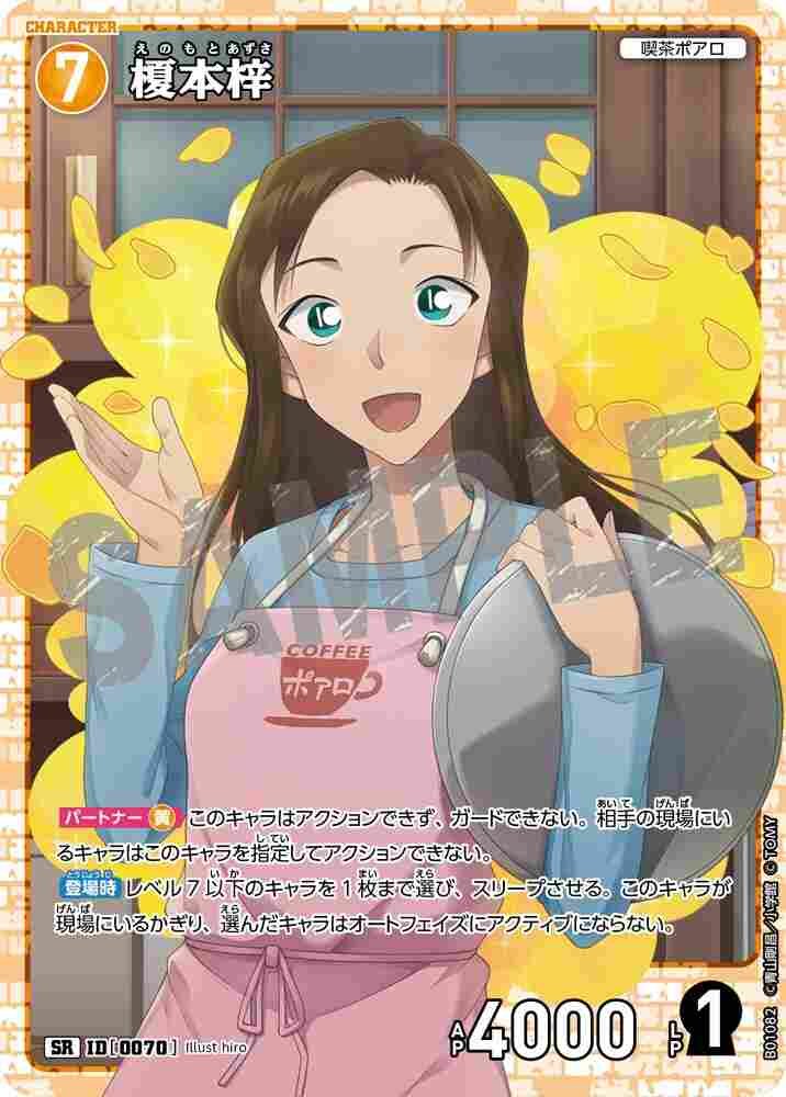 Azusa Enomoto B01082 Detective Conan TCG card