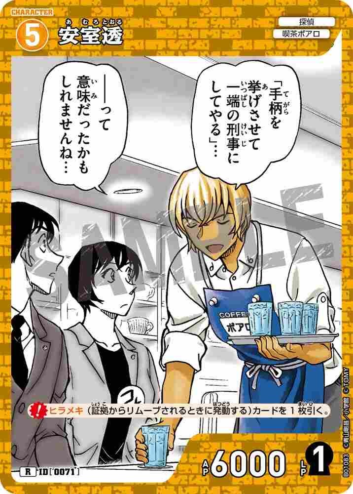 Toru Amuro B01083 Detective Conan TCG card
