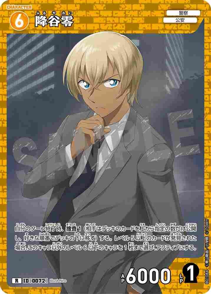 降谷零 B01084 Detective Conan TCG card