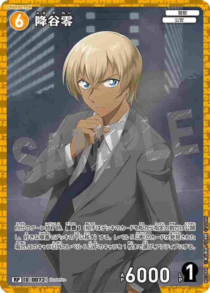 Furuya Rei B01084P Detective Conan TCG card