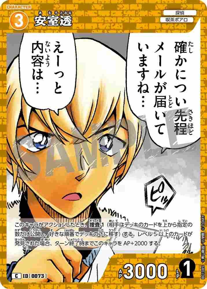 Toru Amuro B01085 Detective Conan TCG card