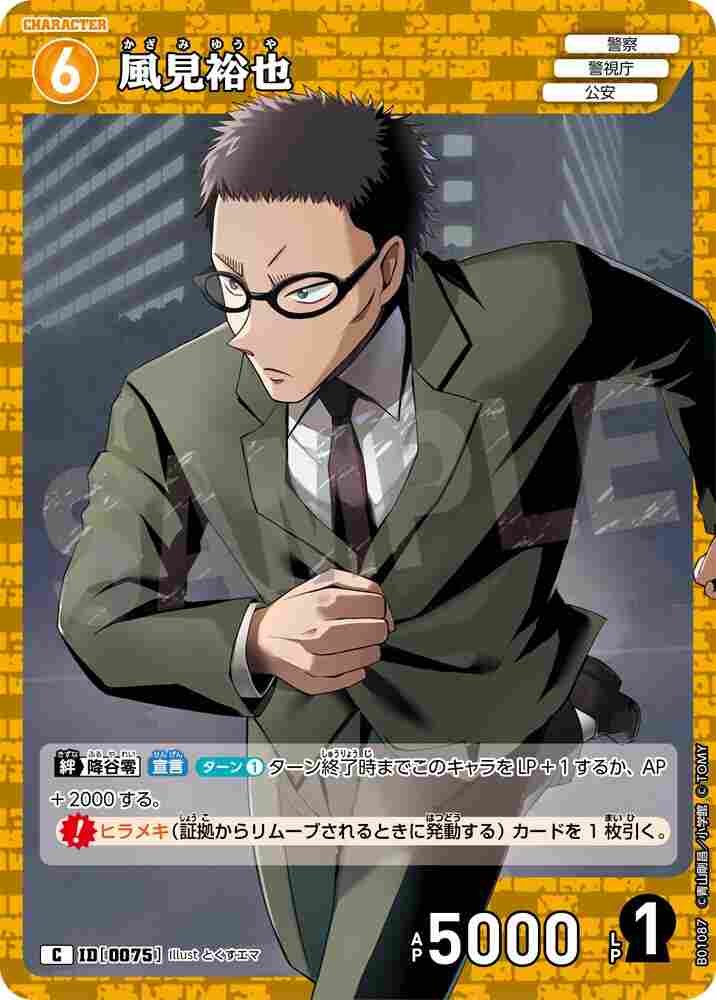 Yuya Kazami B01087 Detective Conan TCG card