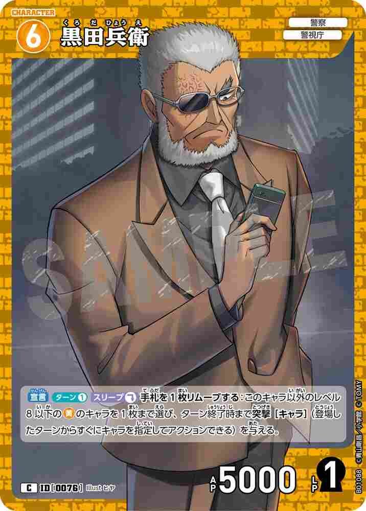 Kuroda Hyoe B01088 Detective Conan TCG card
