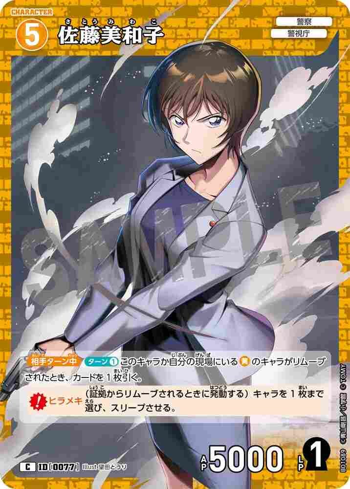 Miwako Sato B01089 Detective Conan TCG card