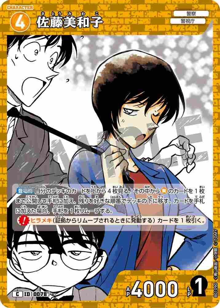 Miwako Sato B01090 Detective Conan TCG card