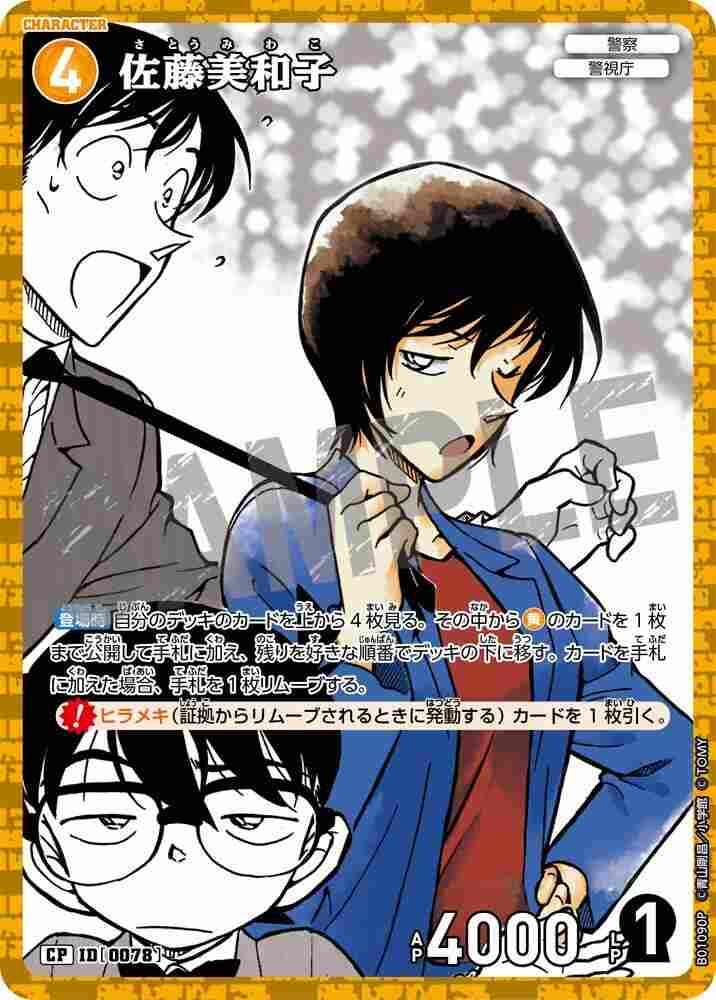 佐藤美和子 B01090P Detective Conan TCG card