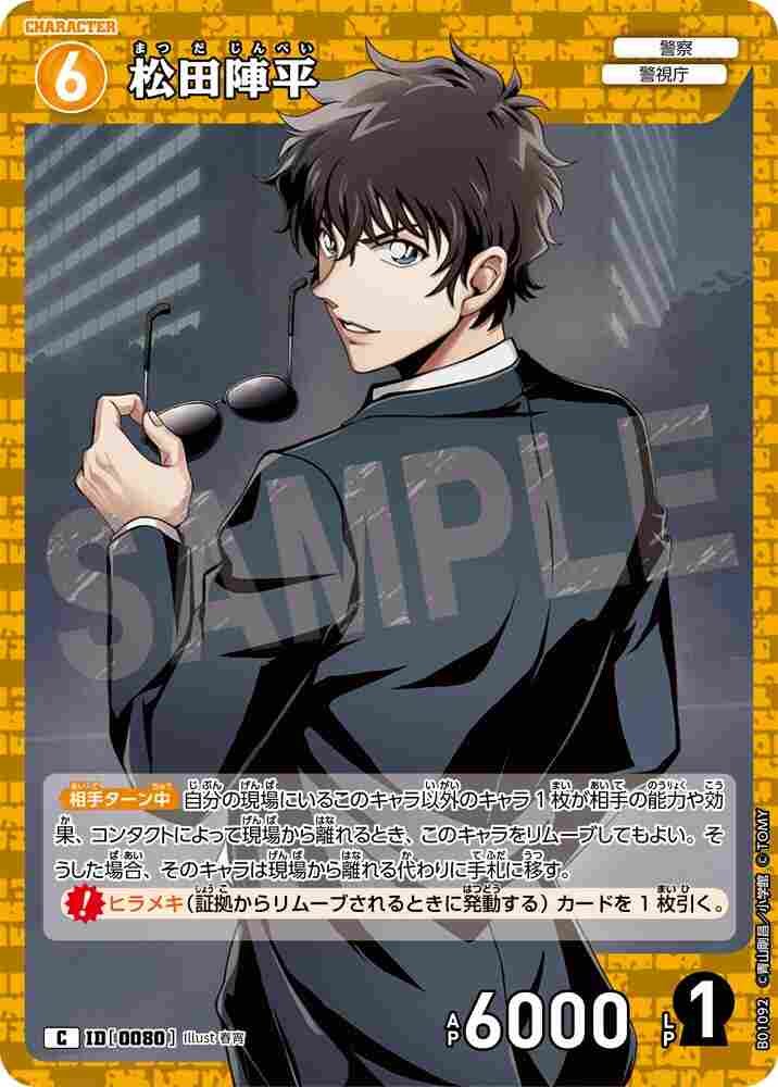 Jinpei Matsuda B01092 Detective Conan TCG card