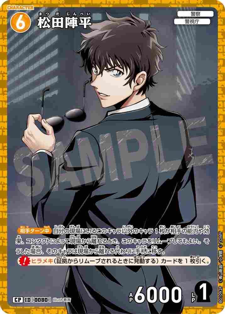 Jinpei Matsuda B01092P Detective Conan TCG card