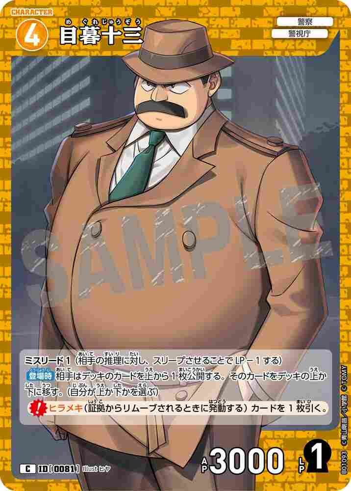 Juzo Megure B01093 Detective Conan TCG card