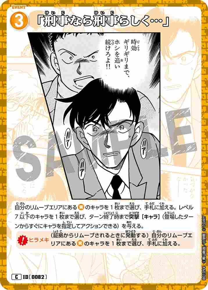 "If you're a Detective, act like a Detective..." B01094 Detective Conan TCG card