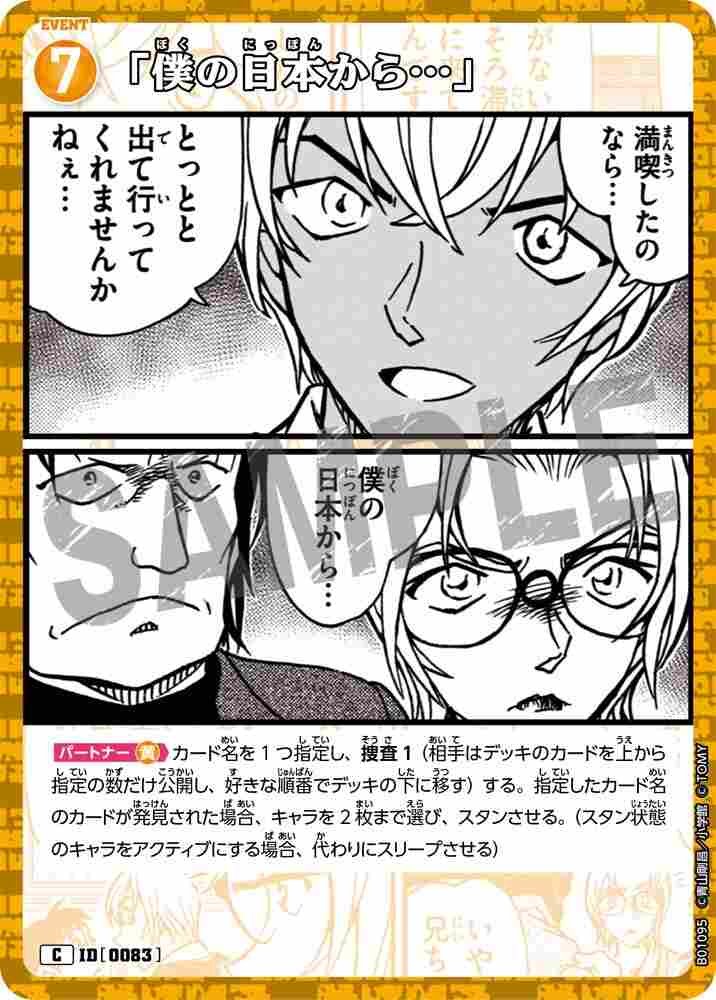 "From my Japan..." B01095 Detective Conan TCG card