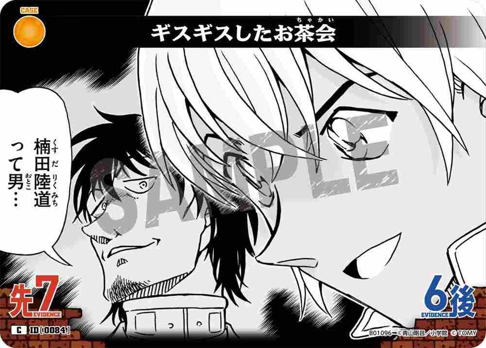 A tense tea party B01096 Detective Conan TCG card