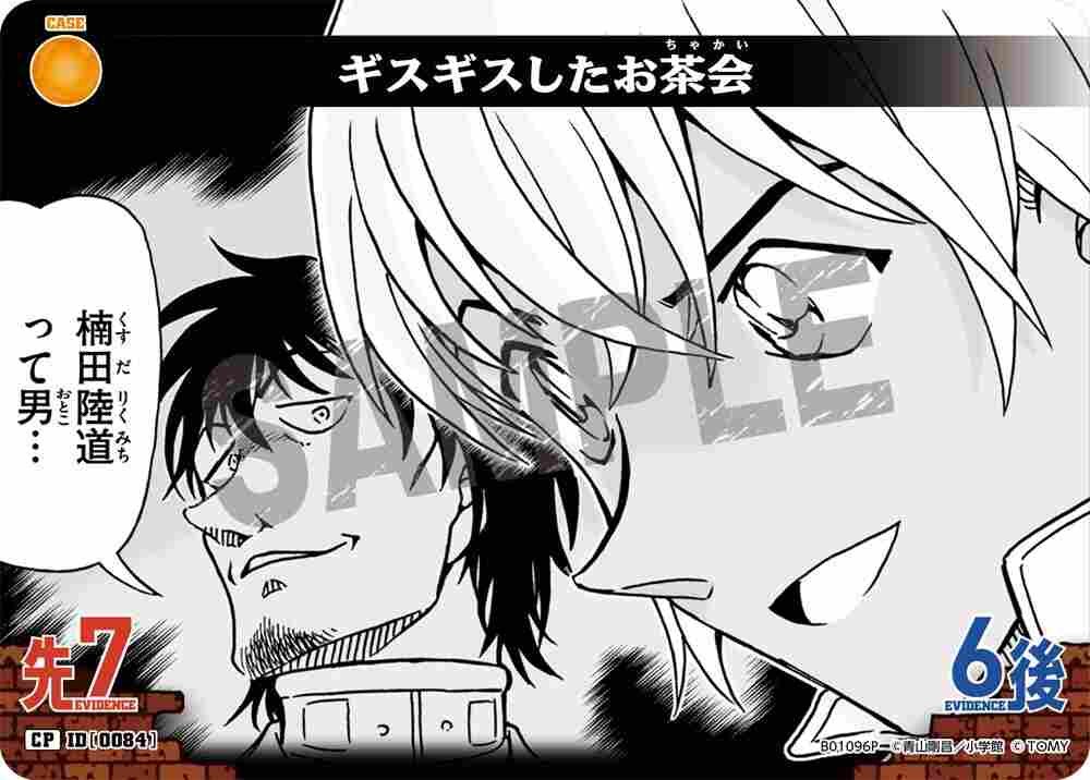 A tense tea party B01096P Detective Conan TCG card
