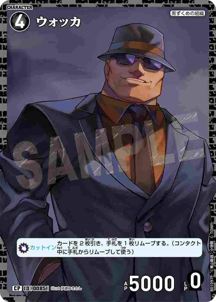 vodka B01097P Detective Conan TCG card